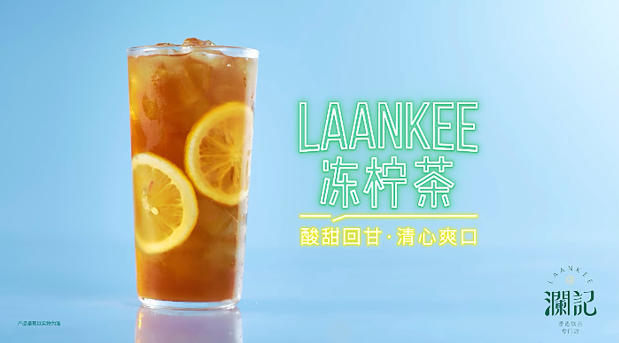 澜记 冻柠茶 产品广告片丨一众文化 