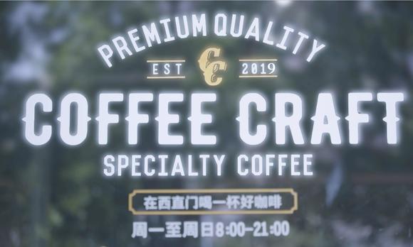 COFFEE CRAFT‖三周年纪念短片 