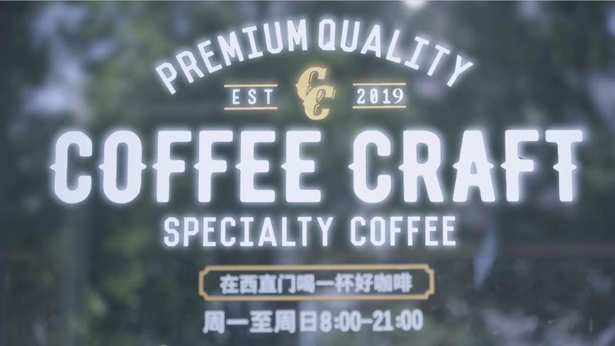 COFFEE CRAFT‖三周年纪念短片 
