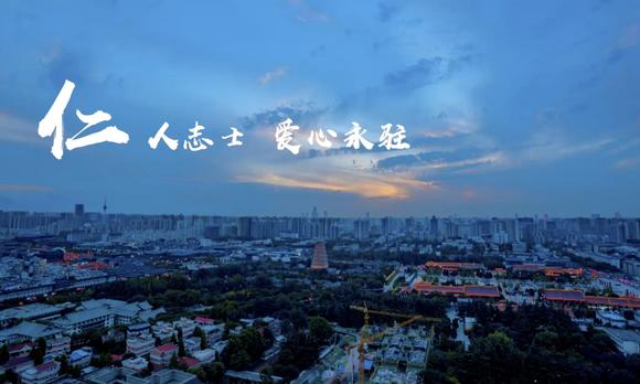 2018西安城市峰会“仁” 