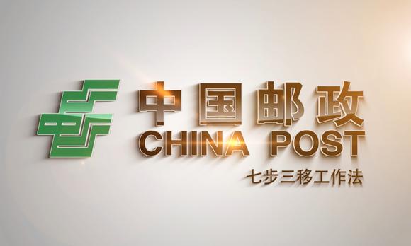 中国邮政工作教学片 