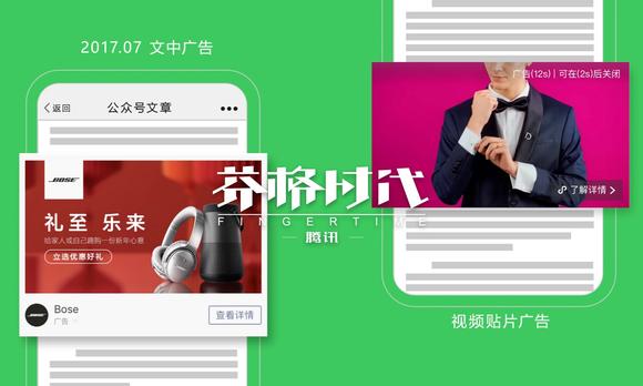 【腾讯】WeChat广告-2019版 