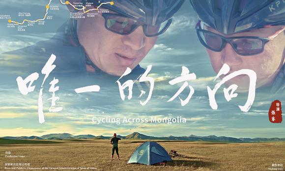 蒙古国骑行主题微电影《唯一的方向》 