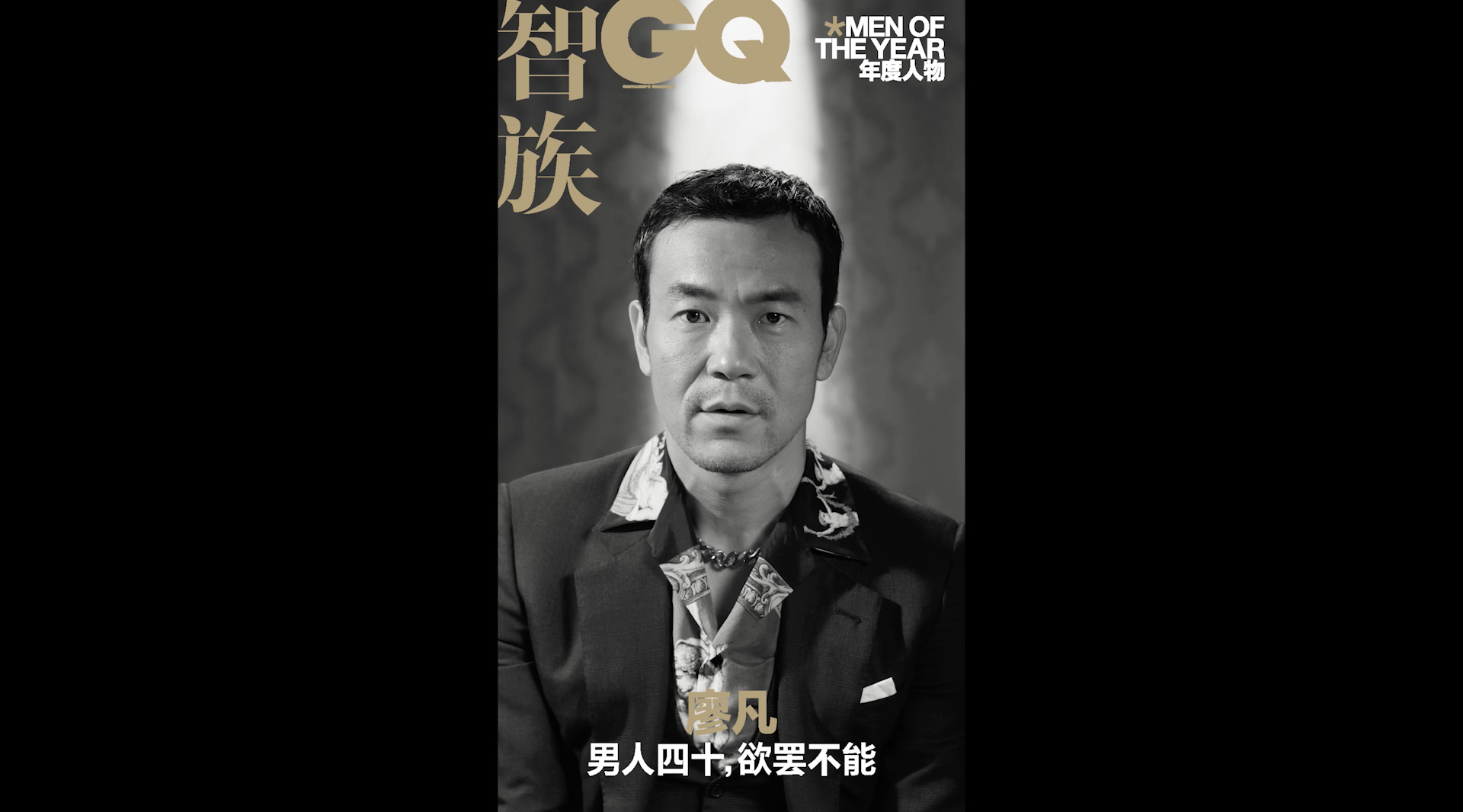 GQ MOTY 年度人物假封面系列 Fun 