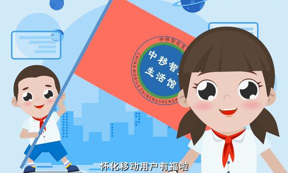 广告动画-中国移动-智能生活馆 