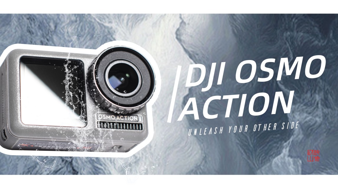 真香系列！大疆运动相机DJI OSMO Action 体验评测 