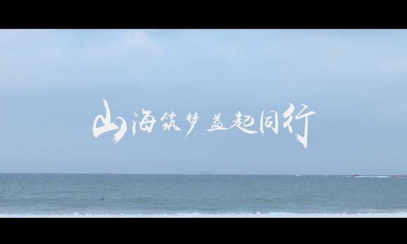 深圳大鹏新区志愿者宣传片 