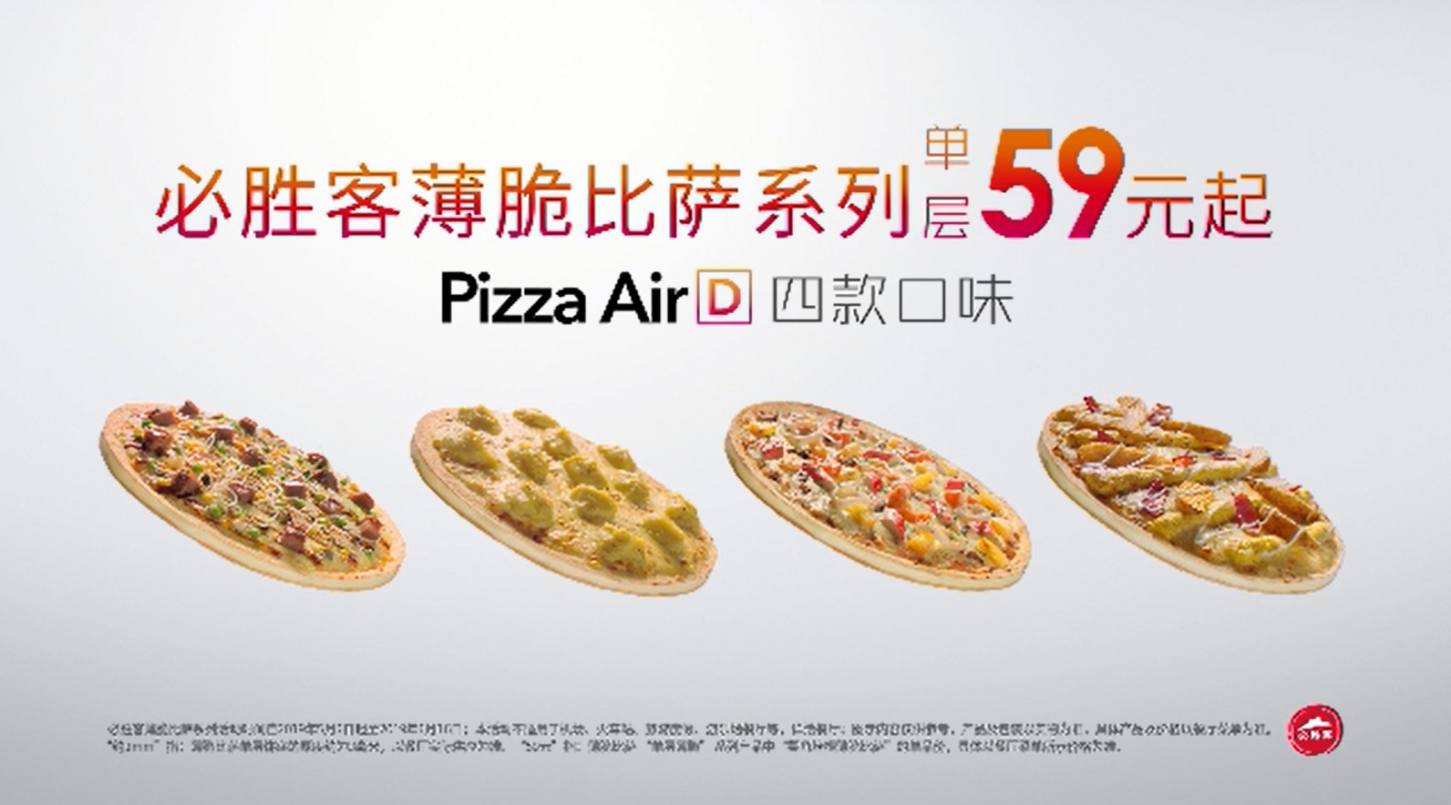 必胜客-pizza air Double 