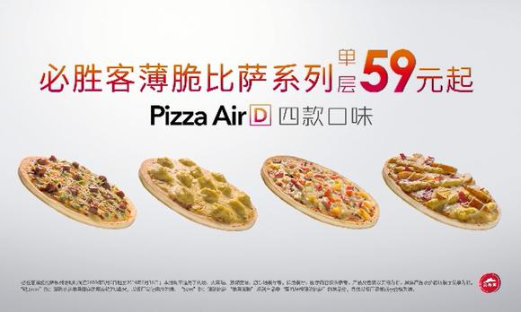 必胜客-pizza air Double 