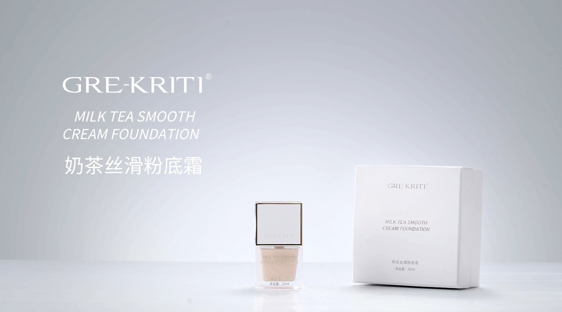 GRE-KRITI --奶茶粉底液 广告 