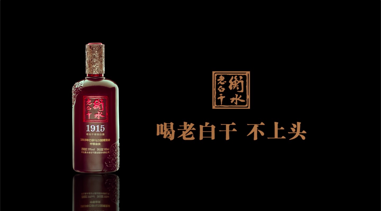 衡水老白干 15s金奖白酒 2018 