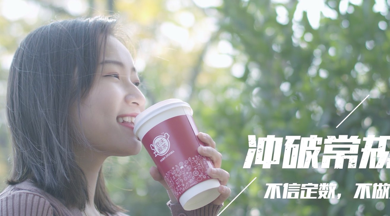 生姜味-奶茶广告片 