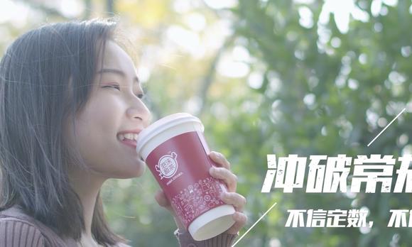 生姜味-奶茶广告片 