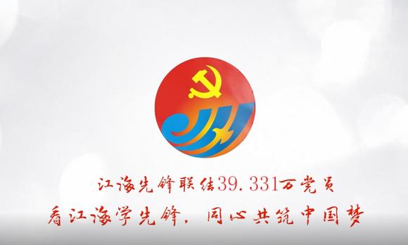 流年影视 × 南通市委组织部 - 江海先锋公益广告 