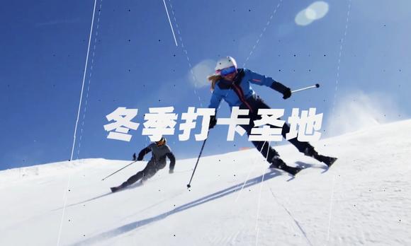 藏马山滑雪场15秒朋友圈广告 