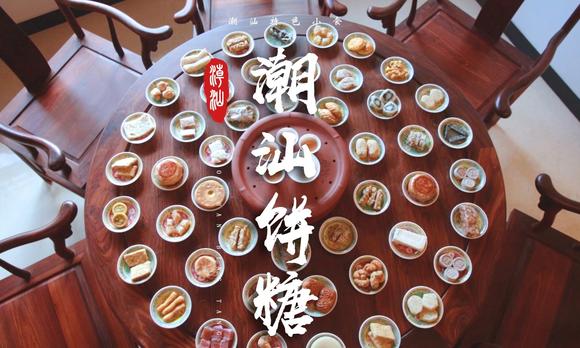 潮汕饼食文化 