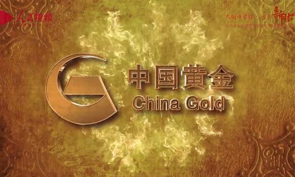 中国黄金集团企业形象片 谢猛作品 梵曲配音 