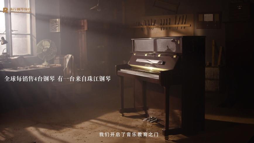 《珠江钢琴》产品片 