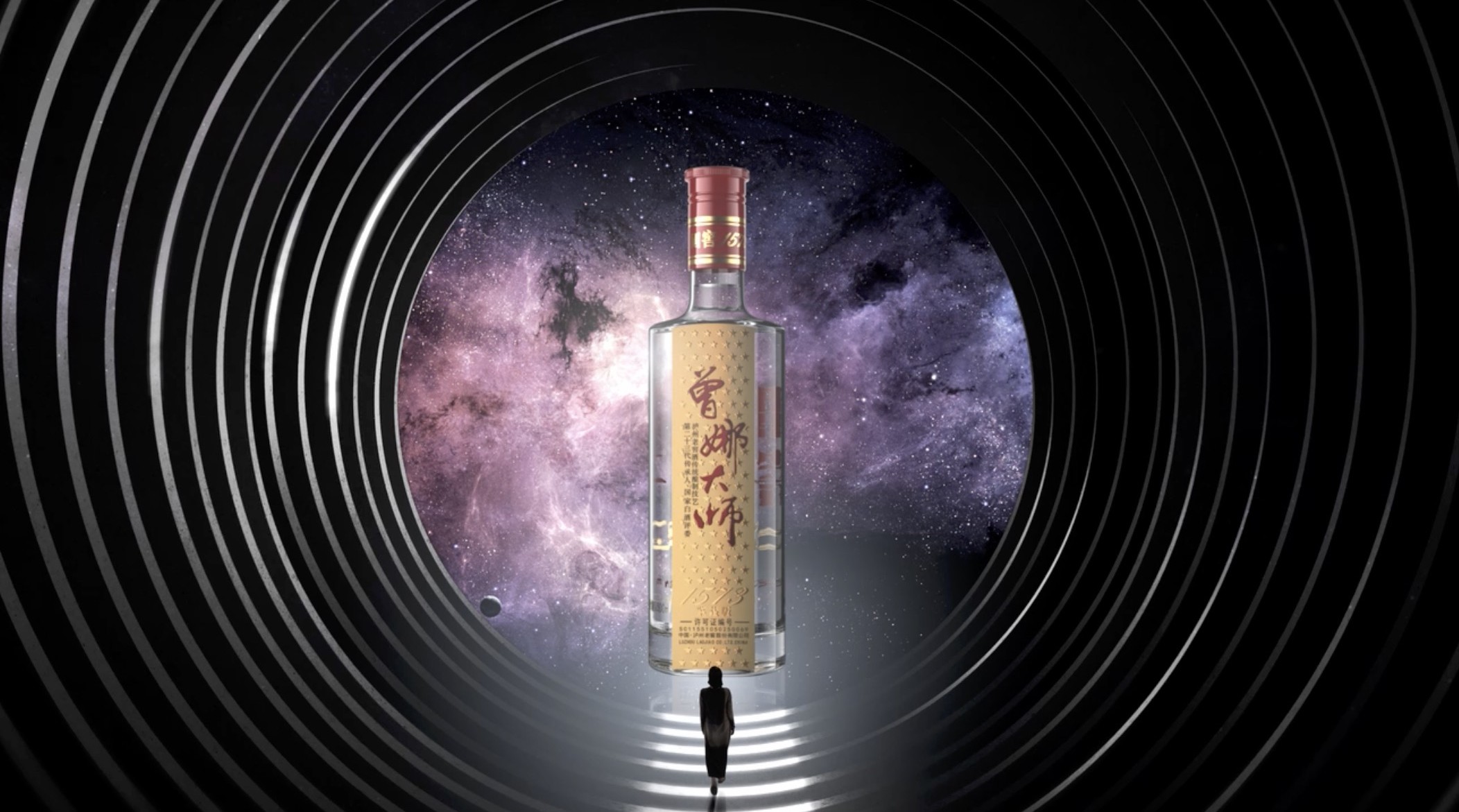 1573·曾娜大师酒·TVC 