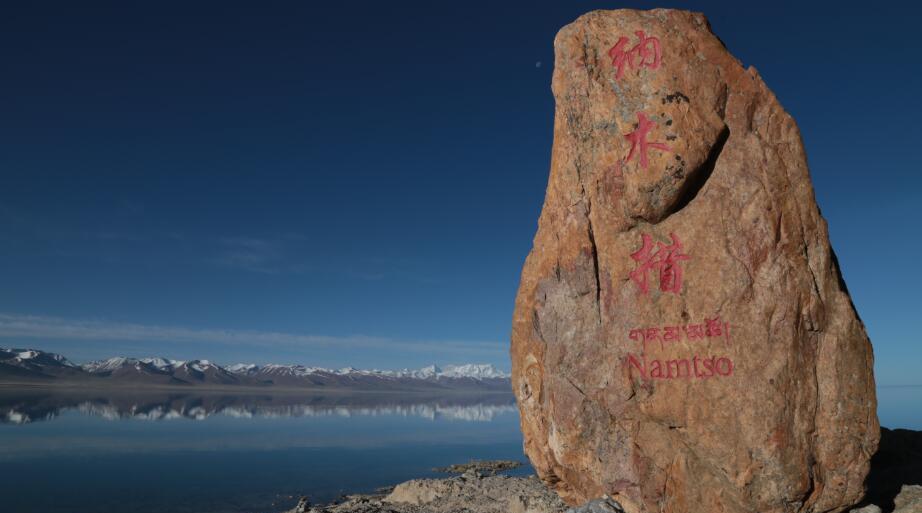 中国第三大咸水湖、世界海拔最高的大型湖泊 