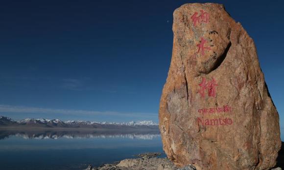 中国第三大咸水湖、世界海拔最高的大型湖泊 