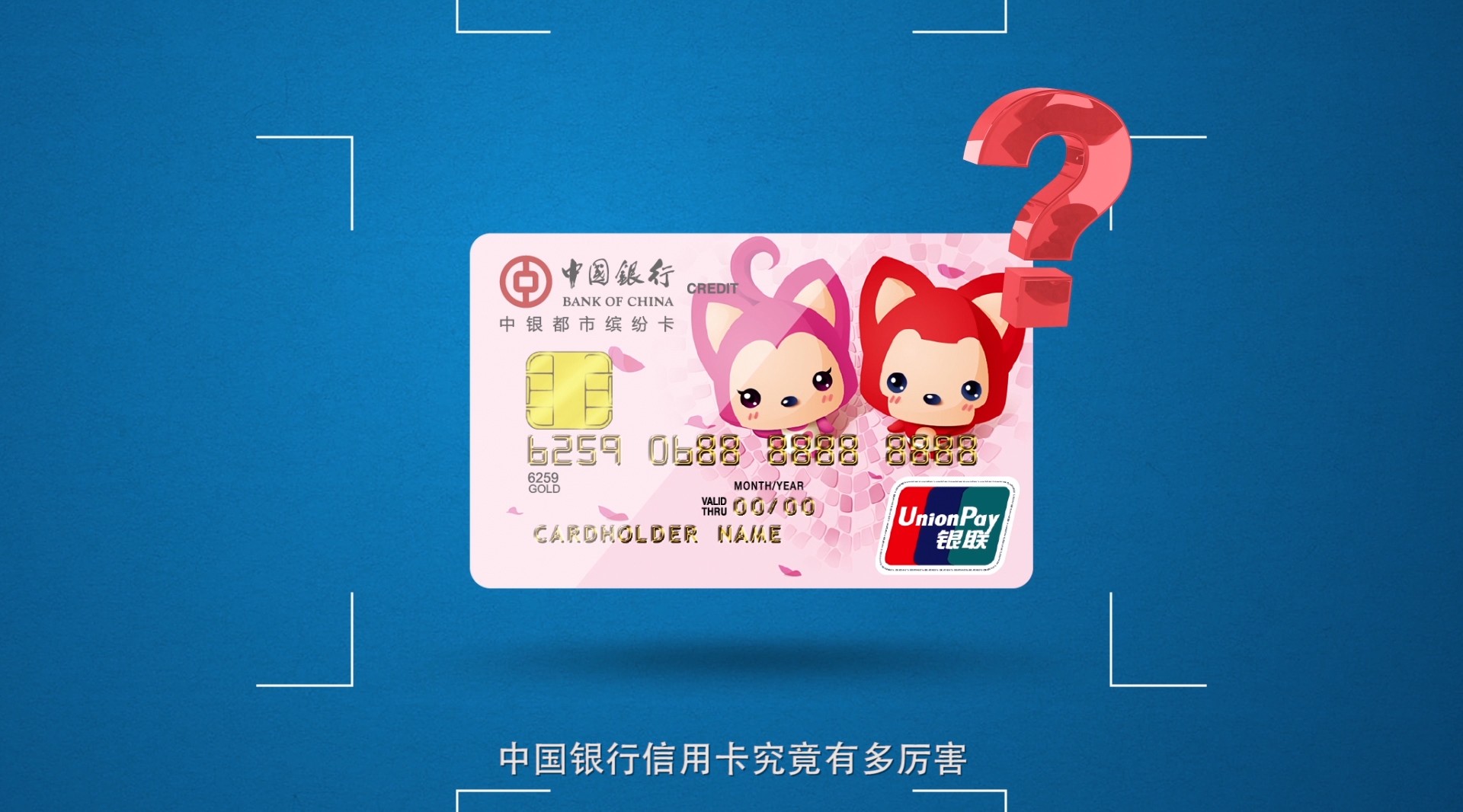 中国银行信用卡 