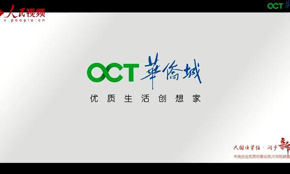 华侨城集团宣传片 梵曲配音男十三老师作品 