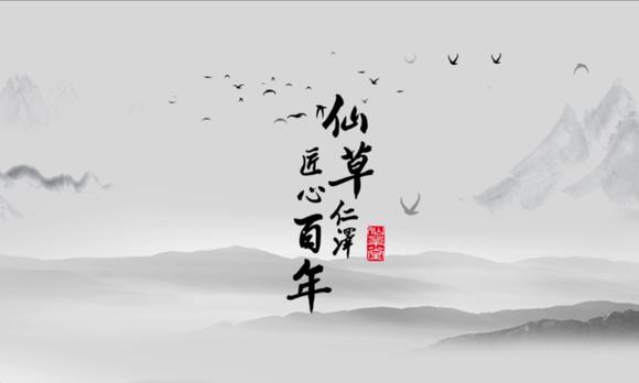 【红马出品】仙草堂药业有限公司 中医药文化片 企业形象宣传片 