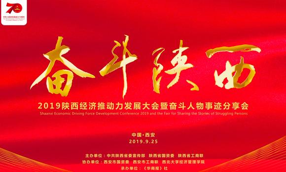 奋斗陕西-华商网建国70周年陕西发展宣传片 
