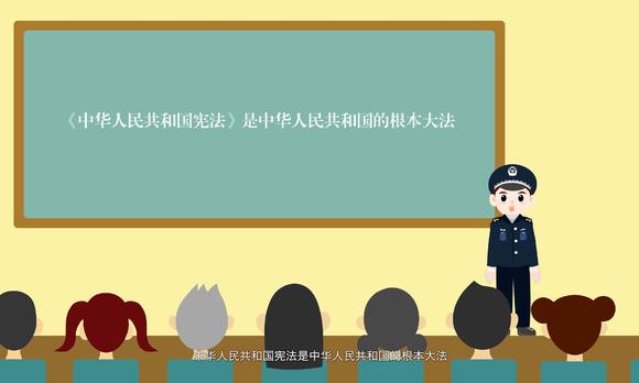南城公安宪法动画宣传片 