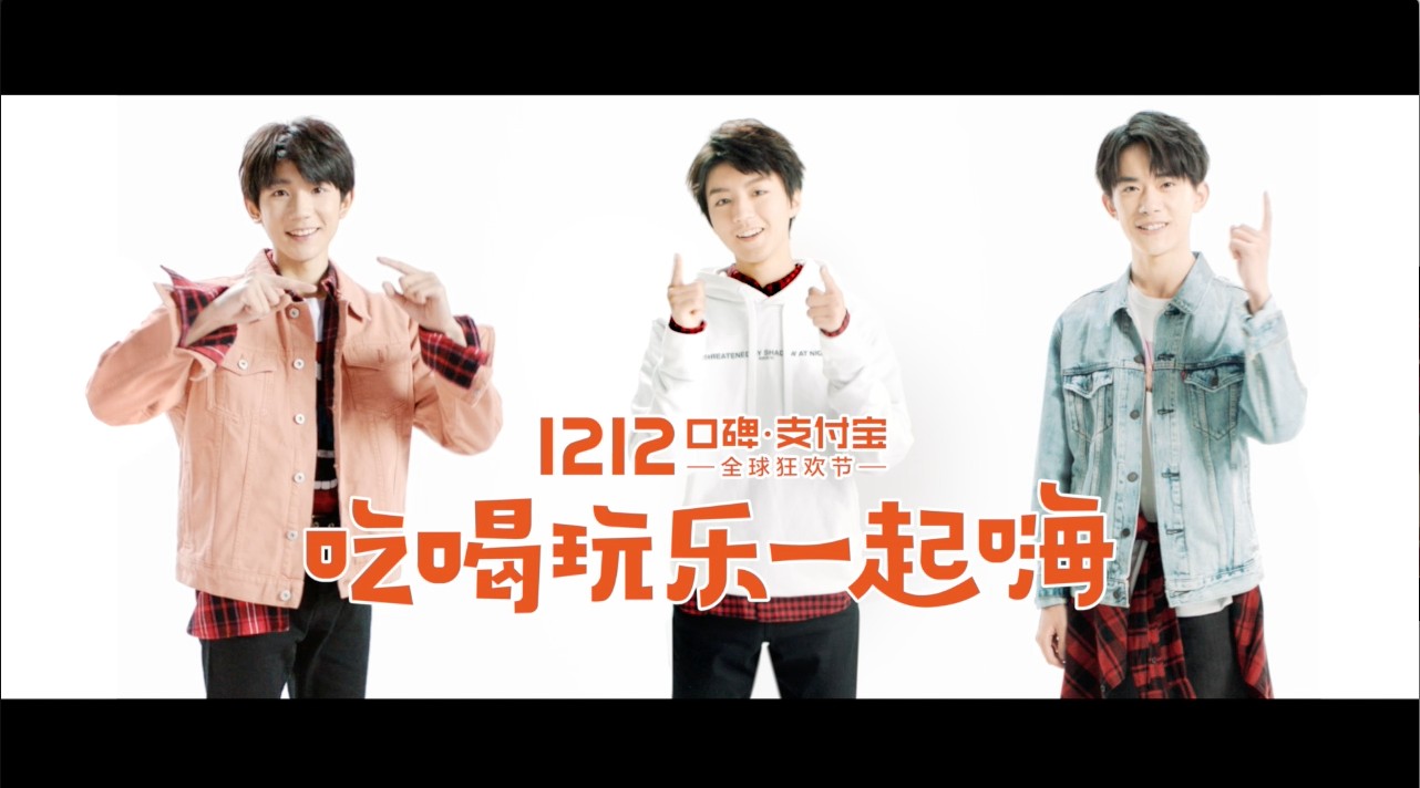 TFBOYS x 口碑app 