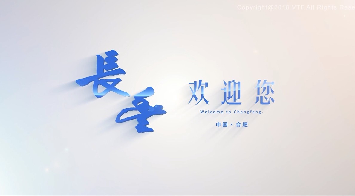 安徽·长丰 招商宣传片 梵曲配音 