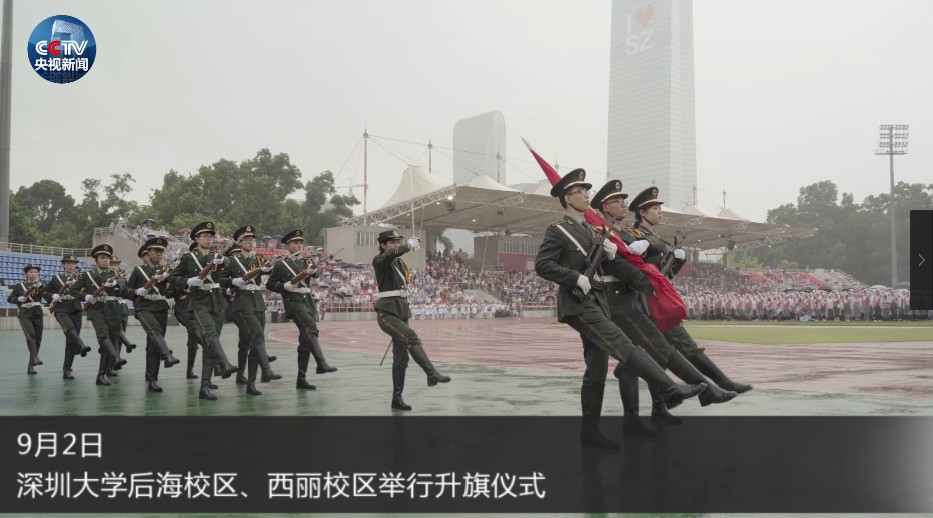 央视《我和国旗同框》深大三万护旗手雨中升旗 