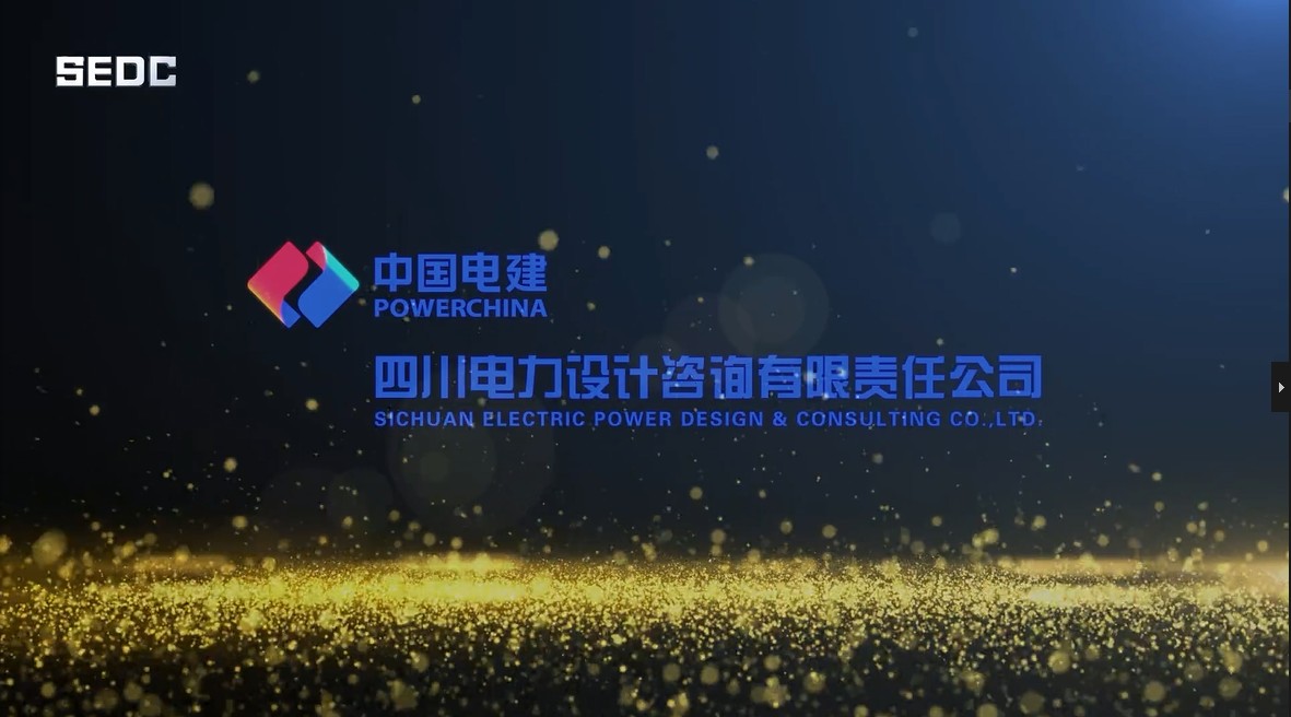 中国电建四川电力设计宣传片 梵曲配音男十三老师 