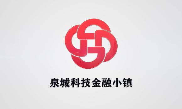 泉城科技金融小镇 宣传片 