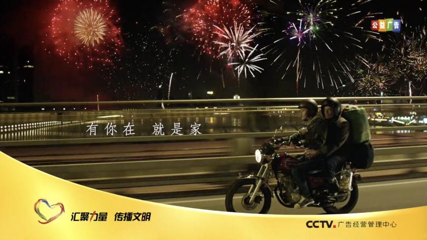 CCTV春晚公益广告－父亲的旅程（播出版） 