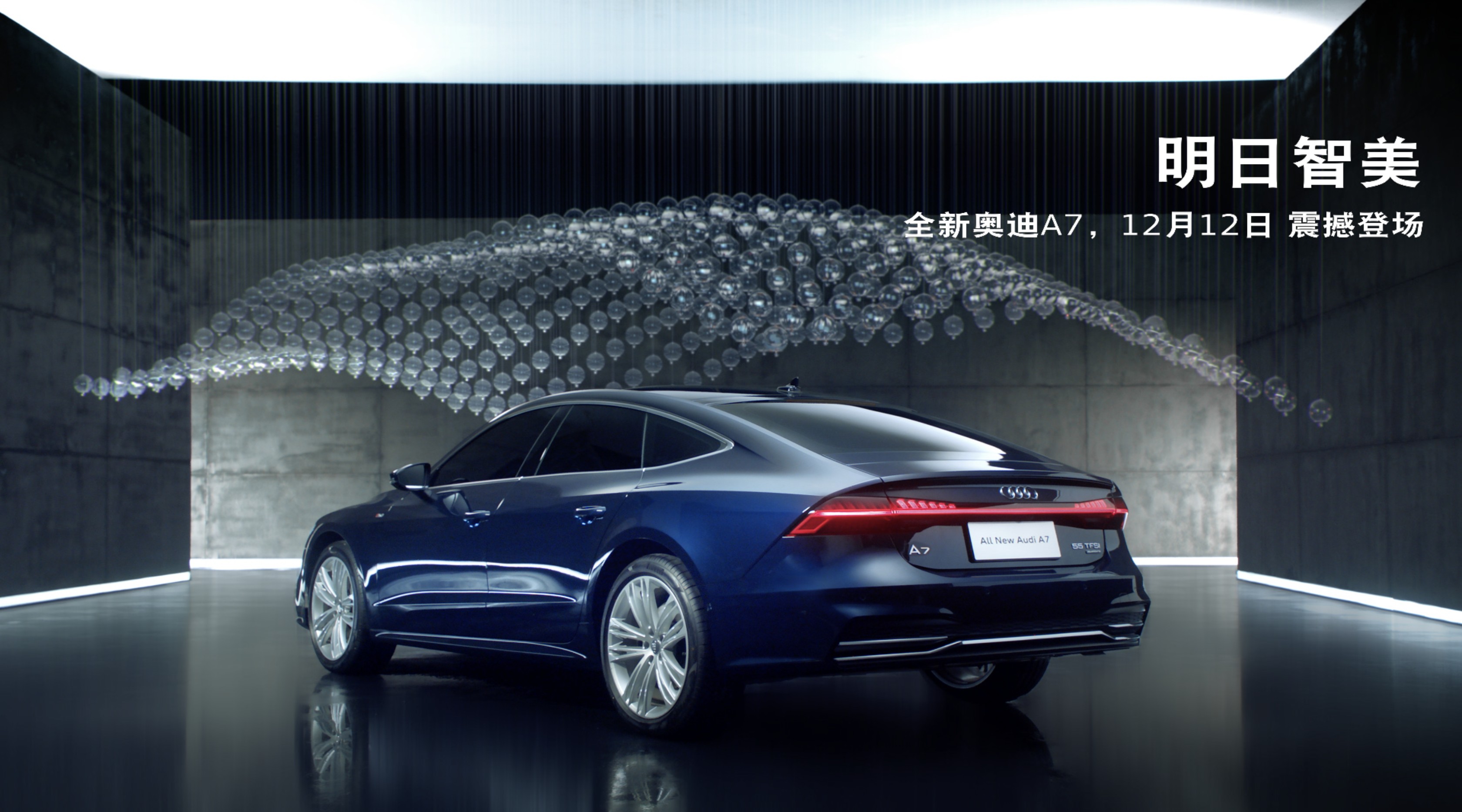 《全新AUDI A7风铃篇》 