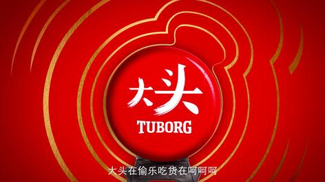 乐堡-Tuborg-TVC 