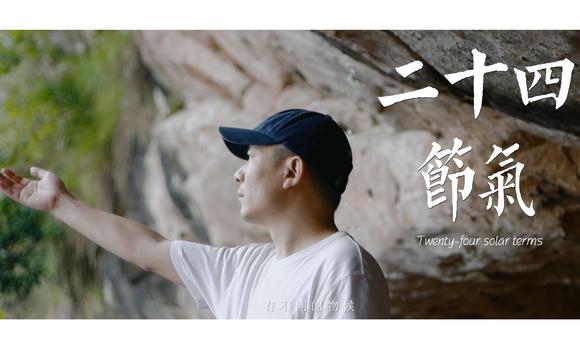 文化旅游宣传短片《美好綦江》 